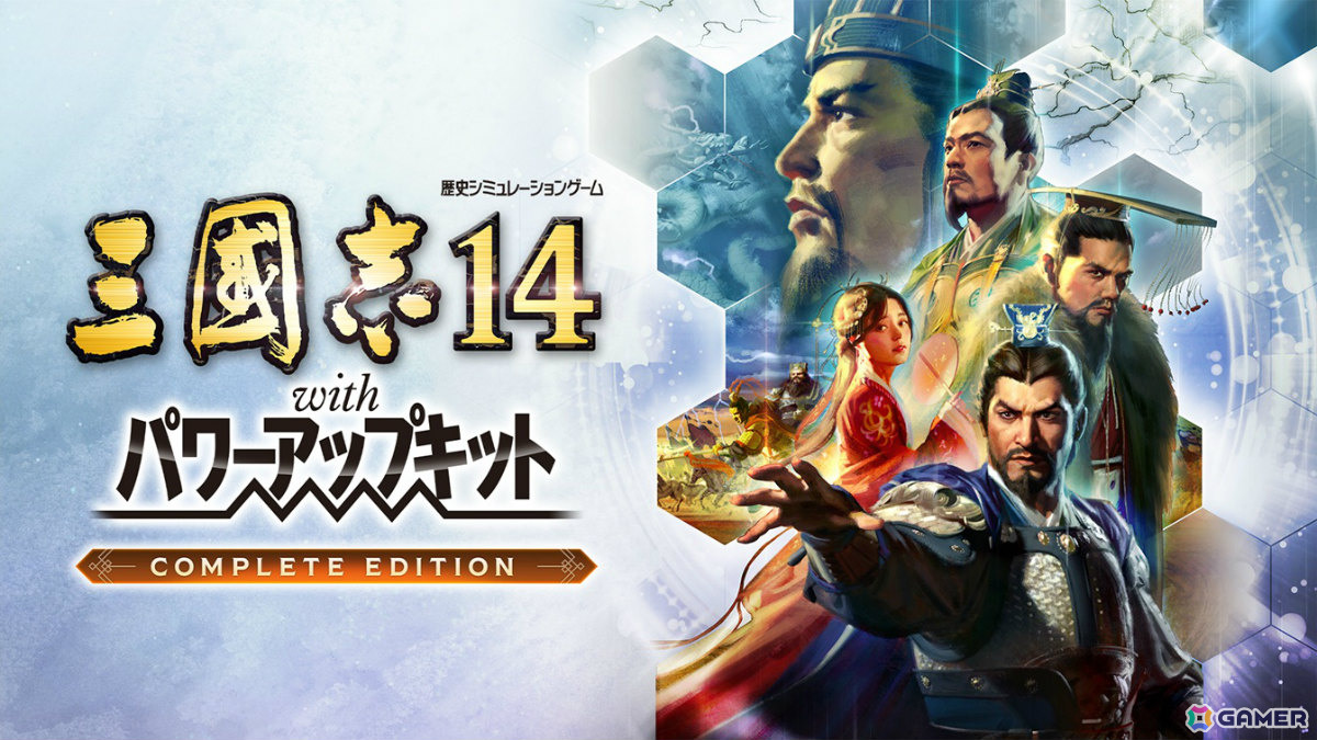 「三國志14 with パワーアップキット Complete Edition」が9月10日に発売！情報による駆け引きを表現した“軍情”などの新要素が追加の画像2