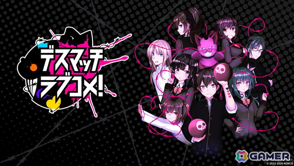 amphibian節が光る学園伝奇ラブコメADV「デスマッチラブコメ！」のPS5版が配信！4K解像度に対応の画像1