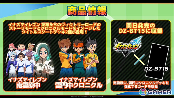 「カードファイト!! ヴァンガード」タイトルスタートデッキ「イナズマイレブン 南雲原中/雷門中クロニクル」が6月19日に発売！の画像2