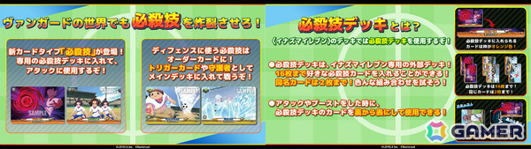 「カードファイト!! ヴァンガード」タイトルスタートデッキ「イナズマイレブン 南雲原中/雷門中クロニクル」が6月19日に発売！の画像3