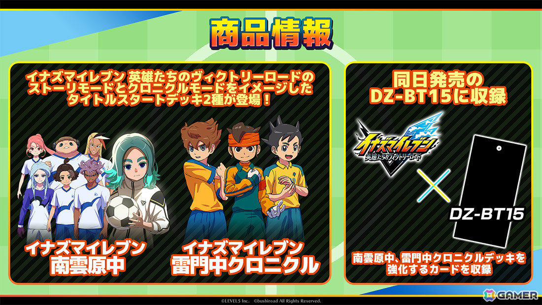 「カードファイト!! ヴァンガード」タイトルスタートデッキ「イナズマイレブン 南雲原中/雷門中クロニクル」が6月19日に発売!の画像