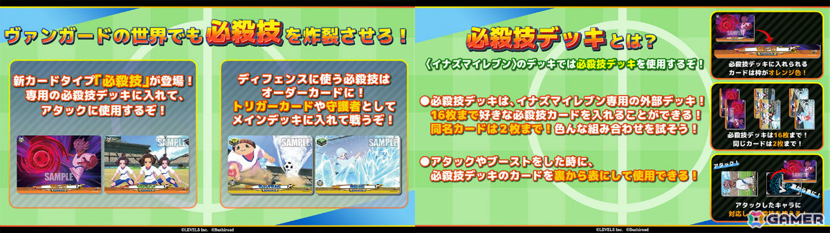 「カードファイト!! ヴァンガード」タイトルスタートデッキ「イナズマイレブン 南雲原中/雷門中クロニクル」が6月19日に発売!の画像