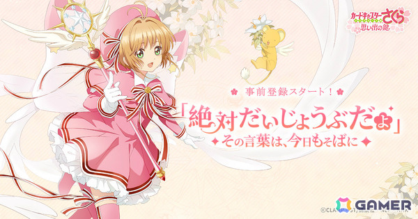 “さくらミニチュ”たちとの時間を楽しむデジタルフィギュアコレクション「カードキャプターさくら：思い出の鍵」が6月25日に配信！の画像1