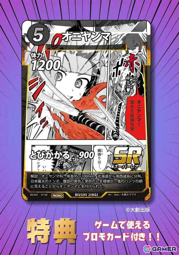 「蟲神器 オフィシャルコミック」が発売！遊び方から世界観まで1冊ですべて分かる入門編コミックの画像4