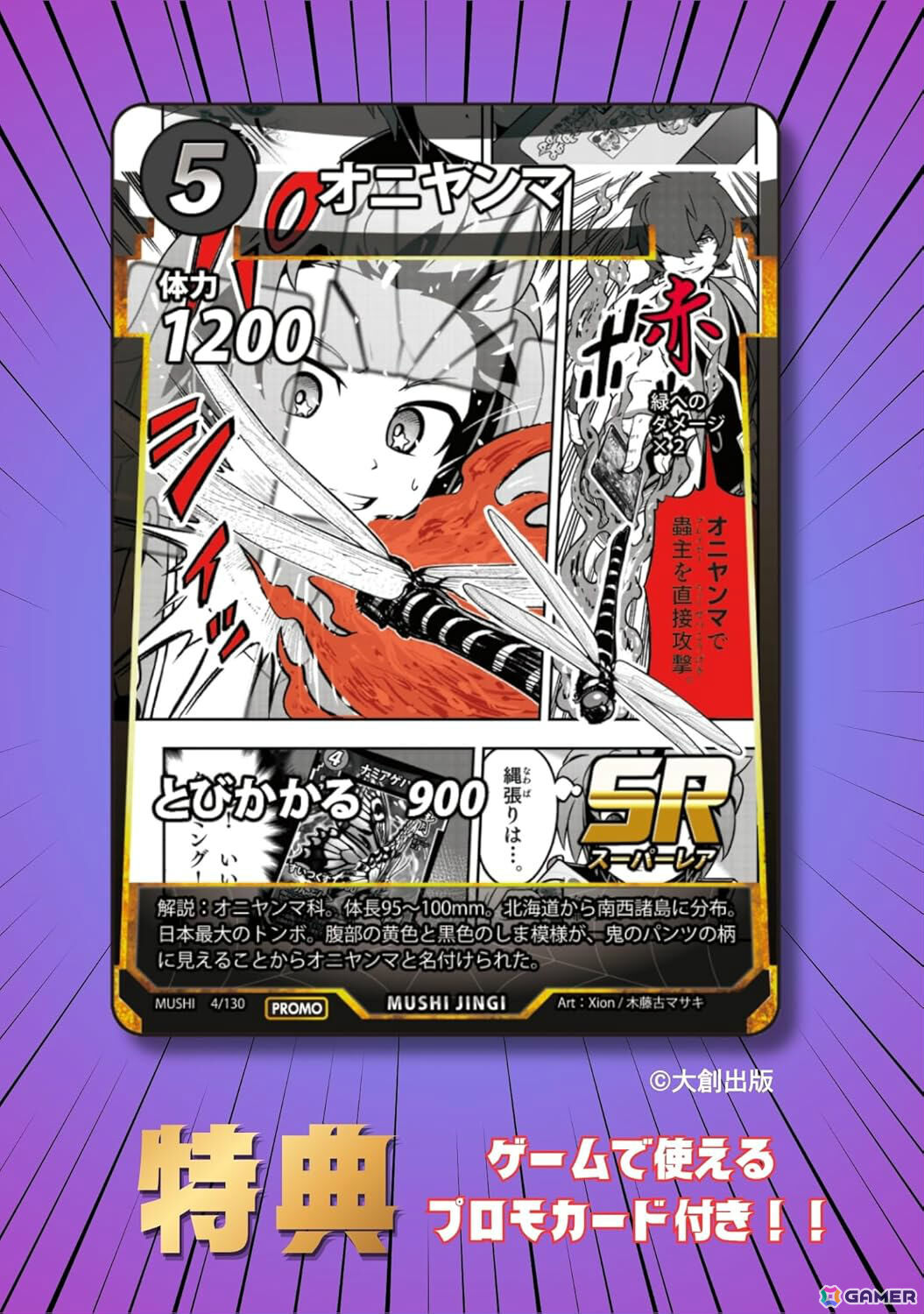 「蟲神器 オフィシャルコミック」が発売!遊び方から世界観まで1冊ですべて分かる入門編コミックの画像