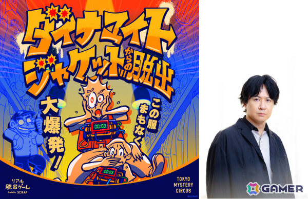 リアル脱出ゲーム「ダイナマイトジャケットからの脱出」杉田智和さんがプレイヤーに爆弾付きの服を着せるクレイジーな古着屋の店長として出演！の画像1