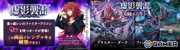 「カードファイト!! ヴァンガード」レンデッキを構築できるブースターパック「虚影襲雷」は6月19日に発売！の画像2