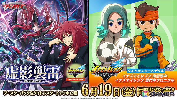 「カードファイト!! ヴァンガード」レンデッキを構築できるブースターパック「虚影襲雷」は6月19日に発売！の画像3