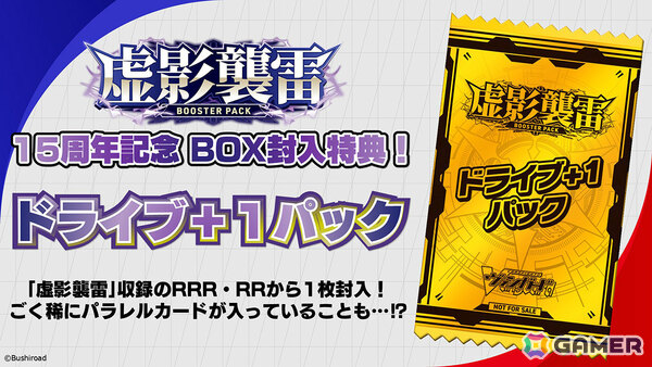 「カードファイト!! ヴァンガード」レンデッキを構築できるブースターパック「虚影襲雷」は6月19日に発売！の画像8