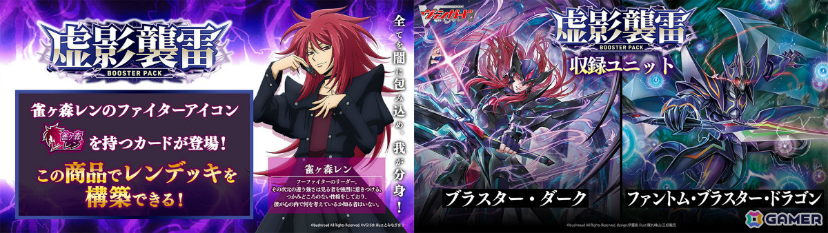「カードファイト!! ヴァンガード」レンデッキを構築できるブースターパック「虚影襲雷」は6月19日に発売!の画像