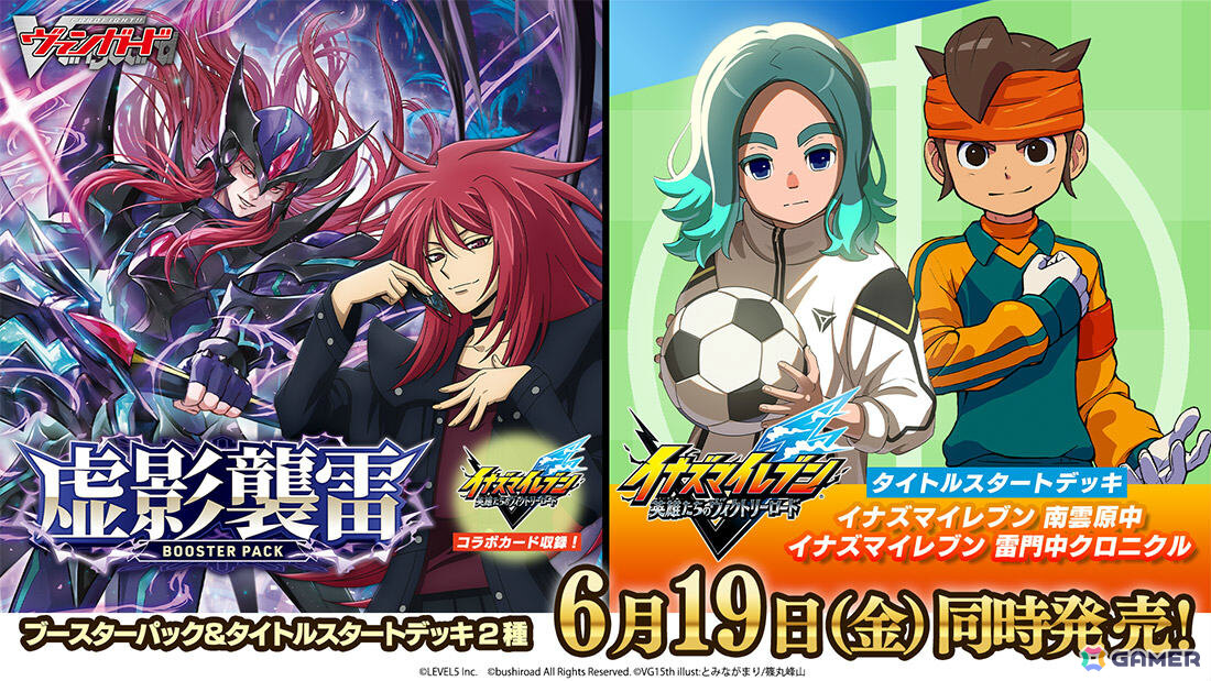 「カードファイト!! ヴァンガード」レンデッキを構築できるブースターパック「虚影襲雷」は6月19日に発売!の画像