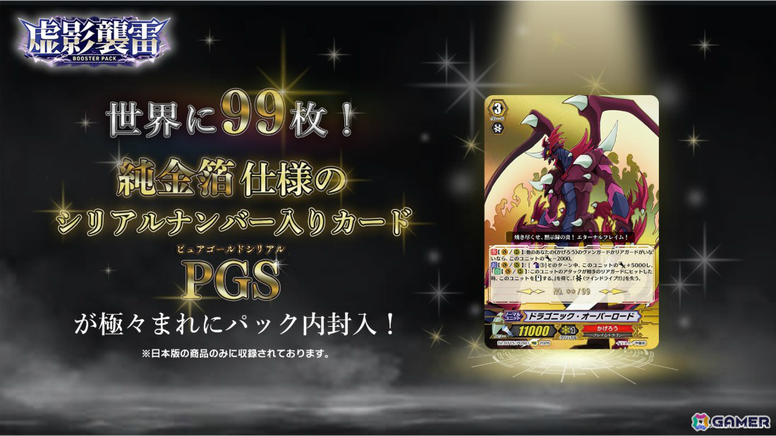 「カードファイト!! ヴァンガード」レンデッキを構築できるブースターパック「虚影襲雷」は6月19日に発売!の画像