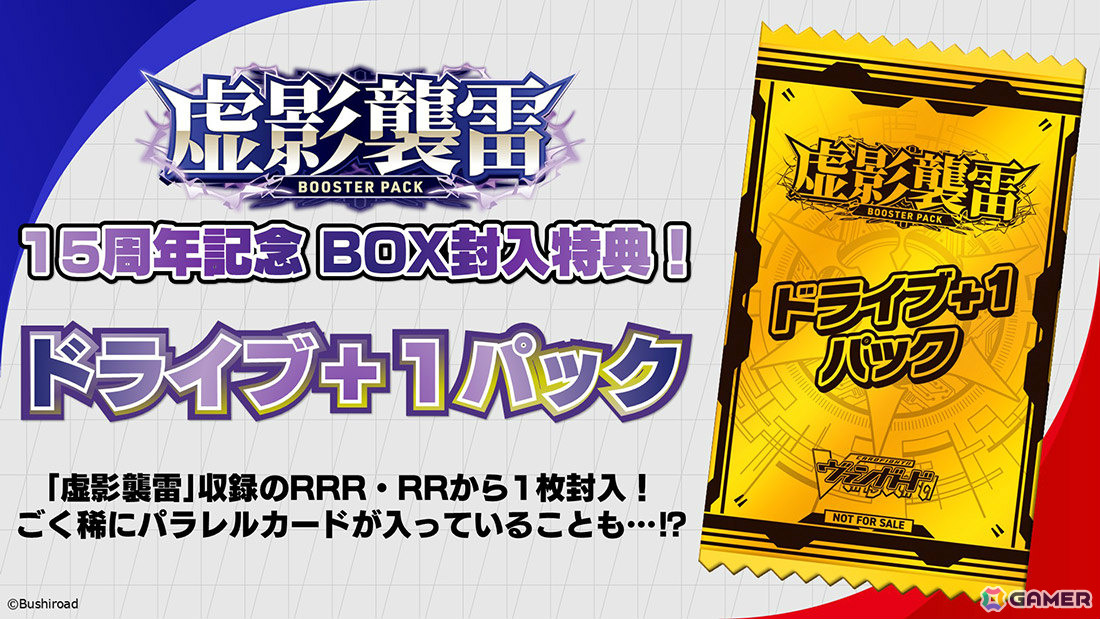 「カードファイト!! ヴァンガード」レンデッキを構築できるブースターパック「虚影襲雷」は6月19日に発売!の画像