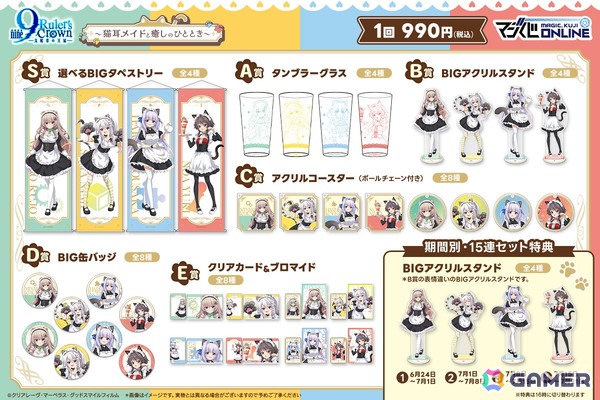 オンラインくじ「9-nine- Ruler's Crown くじ～猫耳メイドと癒しのひととき～」が6月24日より販売！描き下ろしたイラストは猫耳メイドがテーマにの画像2