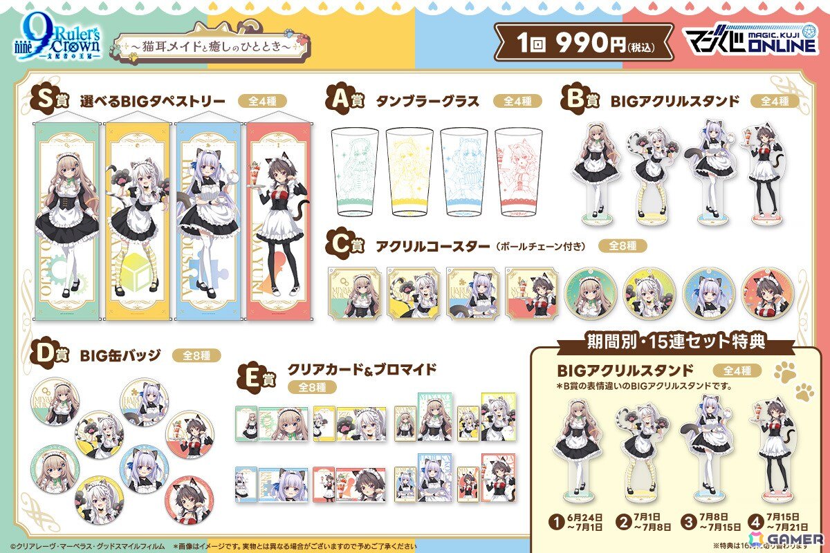 オンラインくじ「9-nine- Ruler's Crown くじ~猫耳メイドと癒しのひととき~」が6月24日より販売!描き下ろしたイラストは猫耳メイドがテーマにの画像