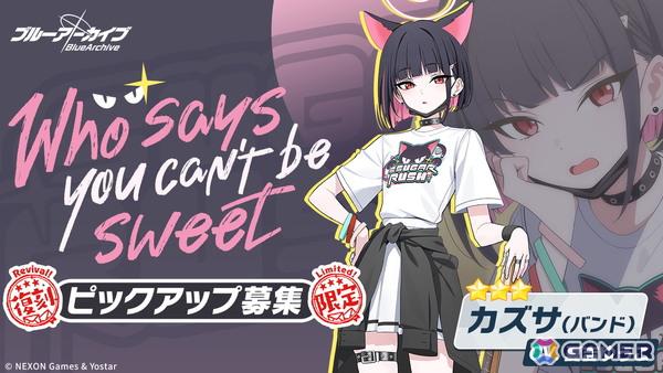 「ブルアカ」シュガーラッシュのメンバー3人がピックアップ！カズサ（バンド）たちの復刻ピックアップ募集が開催の画像1