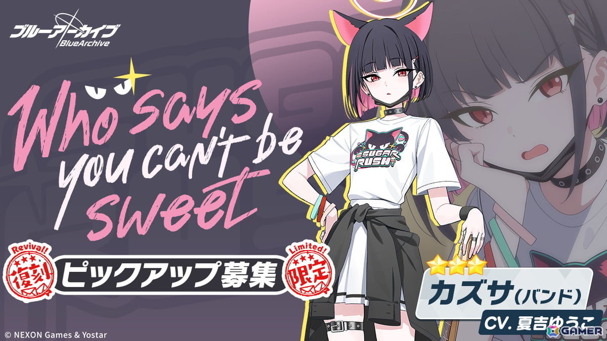 「ブルアカ」シュガーラッシュのメンバー3人がピックアップ!カズサ(バンド)たちの復刻ピックアップ募集が開催の画像