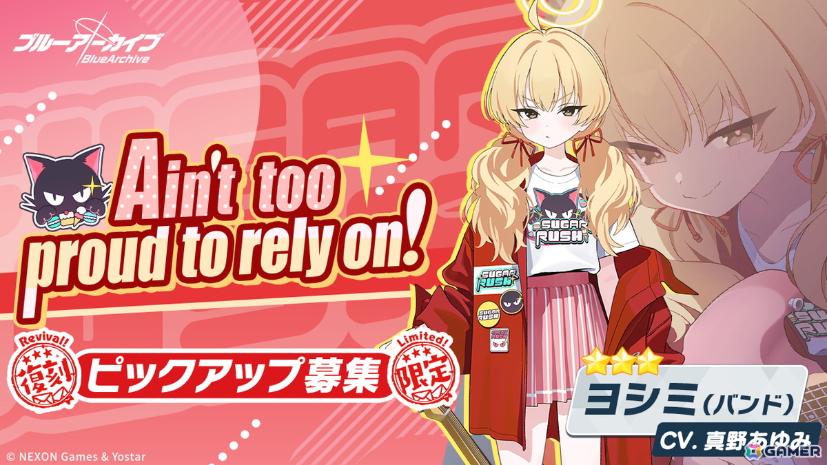 「ブルアカ」シュガーラッシュのメンバー3人がピックアップ!カズサ(バンド)たちの復刻ピックアップ募集が開催の画像