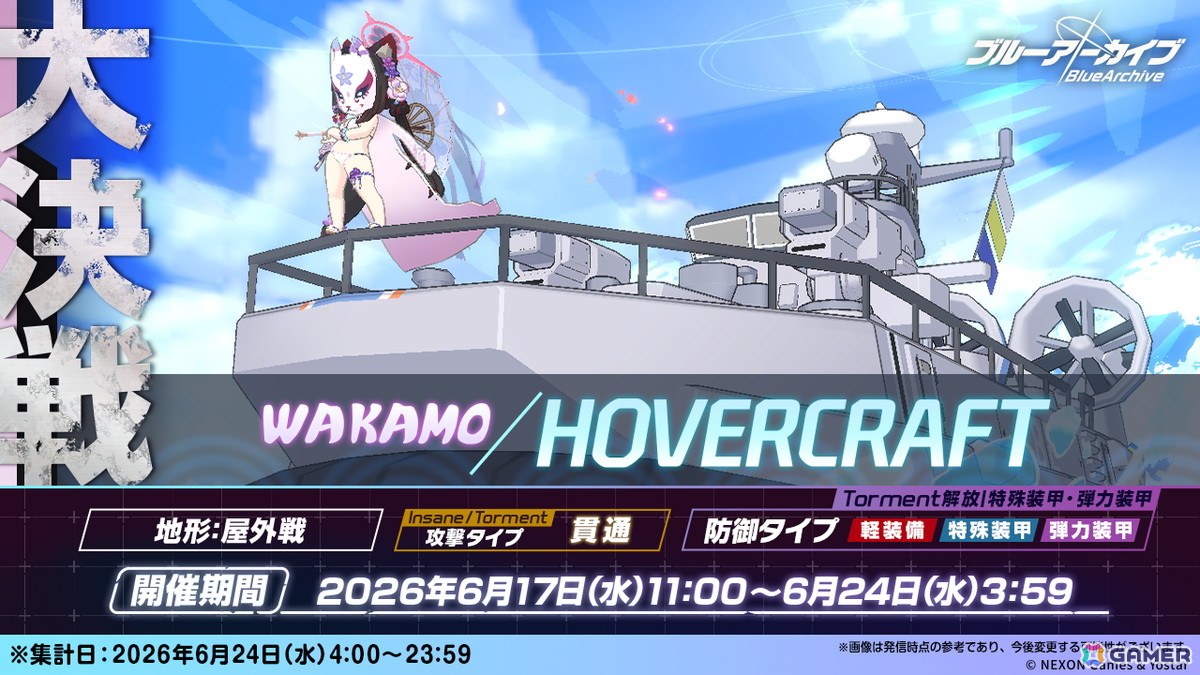「ブルアカ」シュガーラッシュのメンバー3人がピックアップ!カズサ(バンド)たちの復刻ピックアップ募集が開催の画像