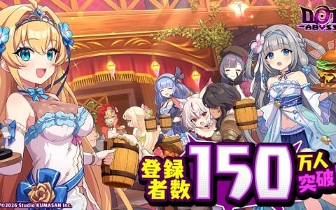 「ドットアビス」の登録者数が150万人を突破！SSRディアーナとレヴィエーヌのピックアップガチャも開催