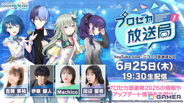 「プロセカ放送局 #33」が6月25日19時30分より配信！ボカロPの煮ル果実さん、冬弥役・伊東健人さんらが書き下ろし楽曲のエピソードなどをお届けの画像1