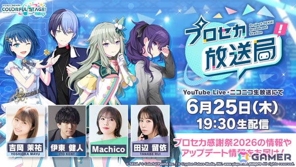 「プロセカ放送局 #33」が6月25日19時30分より配信!ボカロPの煮ル果実さん、冬弥役・伊東健人さんらが書き下ろし楽曲のエピソードなどをお届けの画像
