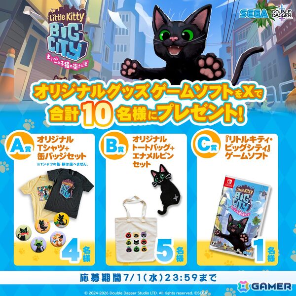 Switch版「リトルキティ・ビッグシティ～まいごの子猫の街さんぽ～」が発売！猫となって自由気ままに過ごすオープンワールドゲームの画像6