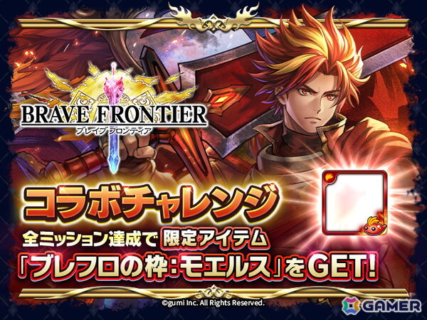 「ラストクラウディア」で「ブレイブ フロンティア」とのコラボイベントが開催！ピックアップガチャには封神の女神ティリス（CV：加隈亜衣）が登場の画像10