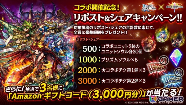 「ラストクラウディア」で「ブレイブ フロンティア」とのコラボイベントが開催！ピックアップガチャには封神の女神ティリス（CV：加隈亜衣）が登場の画像13
