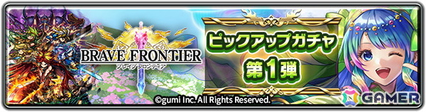 「ラストクラウディア」で「ブレイブ フロンティア」とのコラボイベントが開催！ピックアップガチャには封神の女神ティリス（CV：加隈亜衣）が登場の画像5