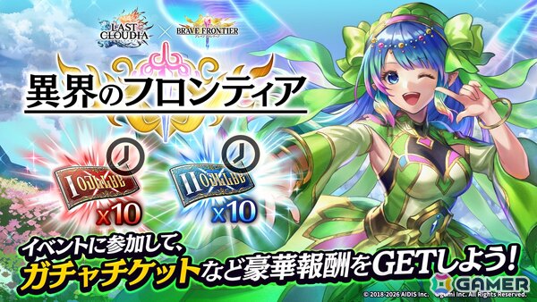 「ラストクラウディア」で「ブレイブ フロンティア」とのコラボイベントが開催！ピックアップガチャには封神の女神ティリス（CV：加隈亜衣）が登場の画像6