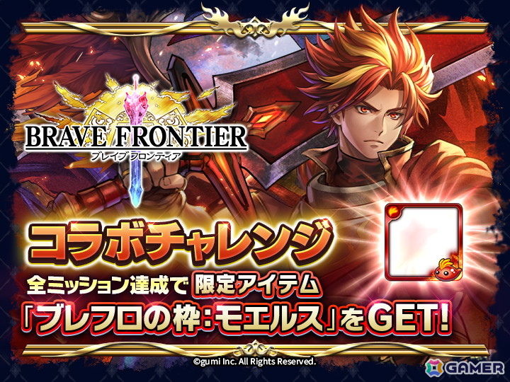 「ラストクラウディア」で「ブレイブ フロンティア」とのコラボイベントが開催！ピックアップガチャには封神の女神ティリス（CV：加隈亜衣）が登場の画像