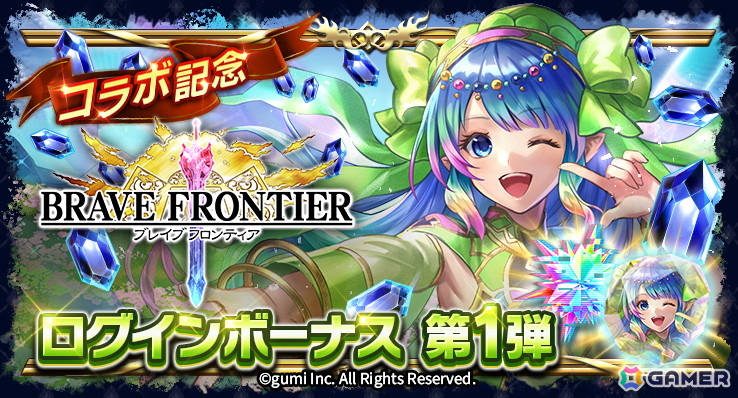 「ラストクラウディア」で「ブレイブ フロンティア」とのコラボイベントが開催！ピックアップガチャには封神の女神ティリス（CV：加隈亜衣）が登場の画像