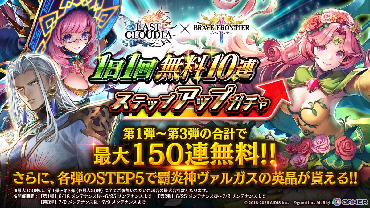 「ラストクラウディア」で「ブレイブ フロンティア」とのコラボイベントが開催！ピックアップガチャには封神の女神ティリス（CV：加隈亜衣）が登場の画像