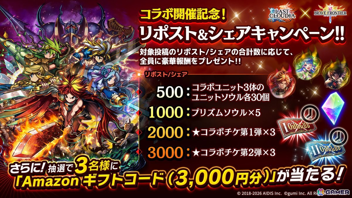 「ラストクラウディア」で「ブレイブ フロンティア」とのコラボイベントが開催！ピックアップガチャには封神の女神ティリス（CV：加隈亜衣）が登場の画像