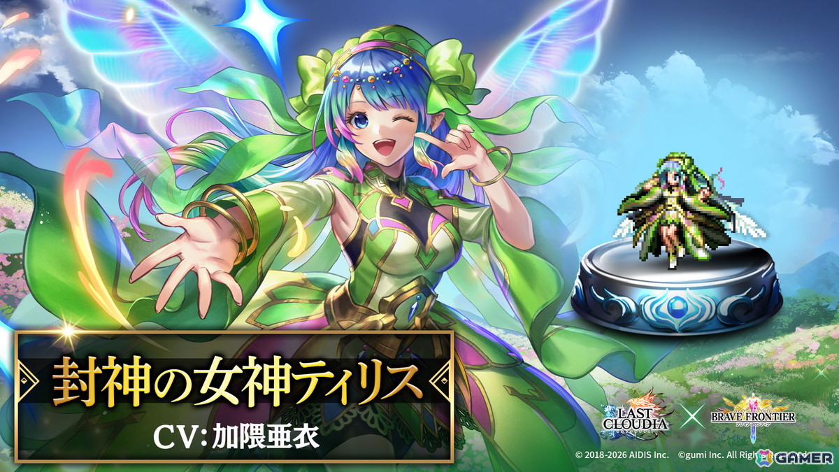 「ラストクラウディア」で「ブレイブ フロンティア」とのコラボイベントが開催！ピックアップガチャには封神の女神ティリス（CV：加隈亜衣）が登場の画像