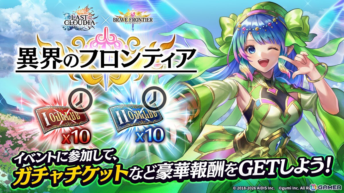 「ラストクラウディア」で「ブレイブ フロンティア」とのコラボイベントが開催！ピックアップガチャには封神の女神ティリス（CV：加隈亜衣）が登場の画像