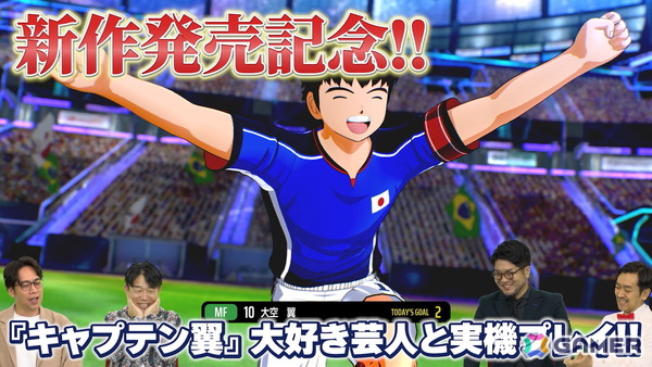「キャプテン翼2 WORLD FIGHTERS」Switch版の予約受付がスタート！実機プレイが初公開される配信番組が6月19日20時よりプレミア公開の画像