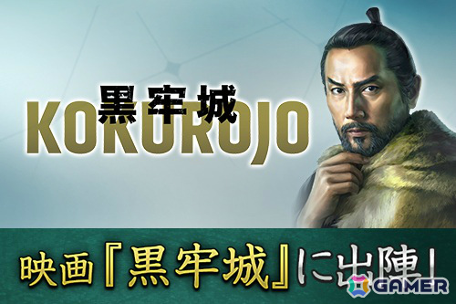 「信長の野望 出陣」×映画「黒牢城」のコラボイベントが開催！主人公・荒木村重のプレイヤーアイコンや称号などを手に入れようの画像1