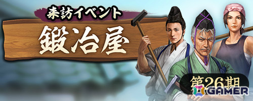 「信長の野望 出陣」×映画「黒牢城」のコラボイベントが開催！主人公・荒木村重のプレイヤーアイコンや称号などを手に入れようの画像8