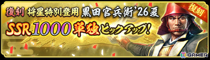 「信長の野望 出陣」×映画「黒牢城」のコラボイベントが開催！主人公・荒木村重のプレイヤーアイコンや称号などを手に入れようの画像