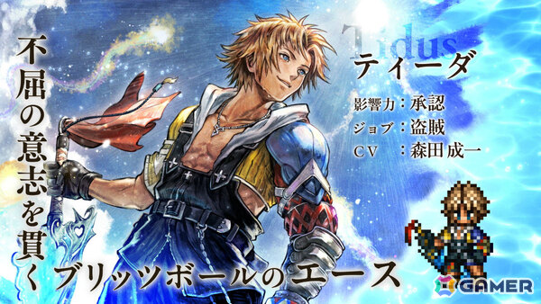 「OCTOPATH TRAVELER 大陸の覇者」で「FFX」コラボが開催！ティーダ、ユウナ、アーロンがコラボストーリーとともに登場の画像3