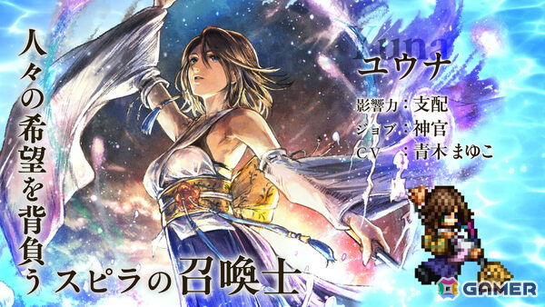 「OCTOPATH TRAVELER 大陸の覇者」で「FFX」コラボが開催！ティーダ、ユウナ、アーロンがコラボストーリーとともに登場の画像4