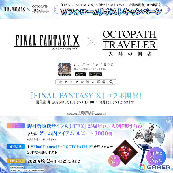 「OCTOPATH TRAVELER 大陸の覇者」で「FFX」コラボが開催！ティーダ、ユウナ、アーロンがコラボストーリーとともに登場の画像6