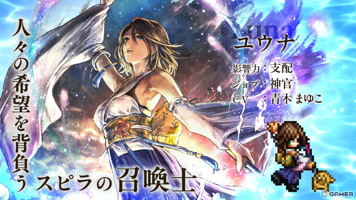 「OCTOPATH TRAVELER 大陸の覇者」で「FFX」コラボが開催！ティーダ、ユウナ、アーロンがコラボストーリーとともに登場の画像4