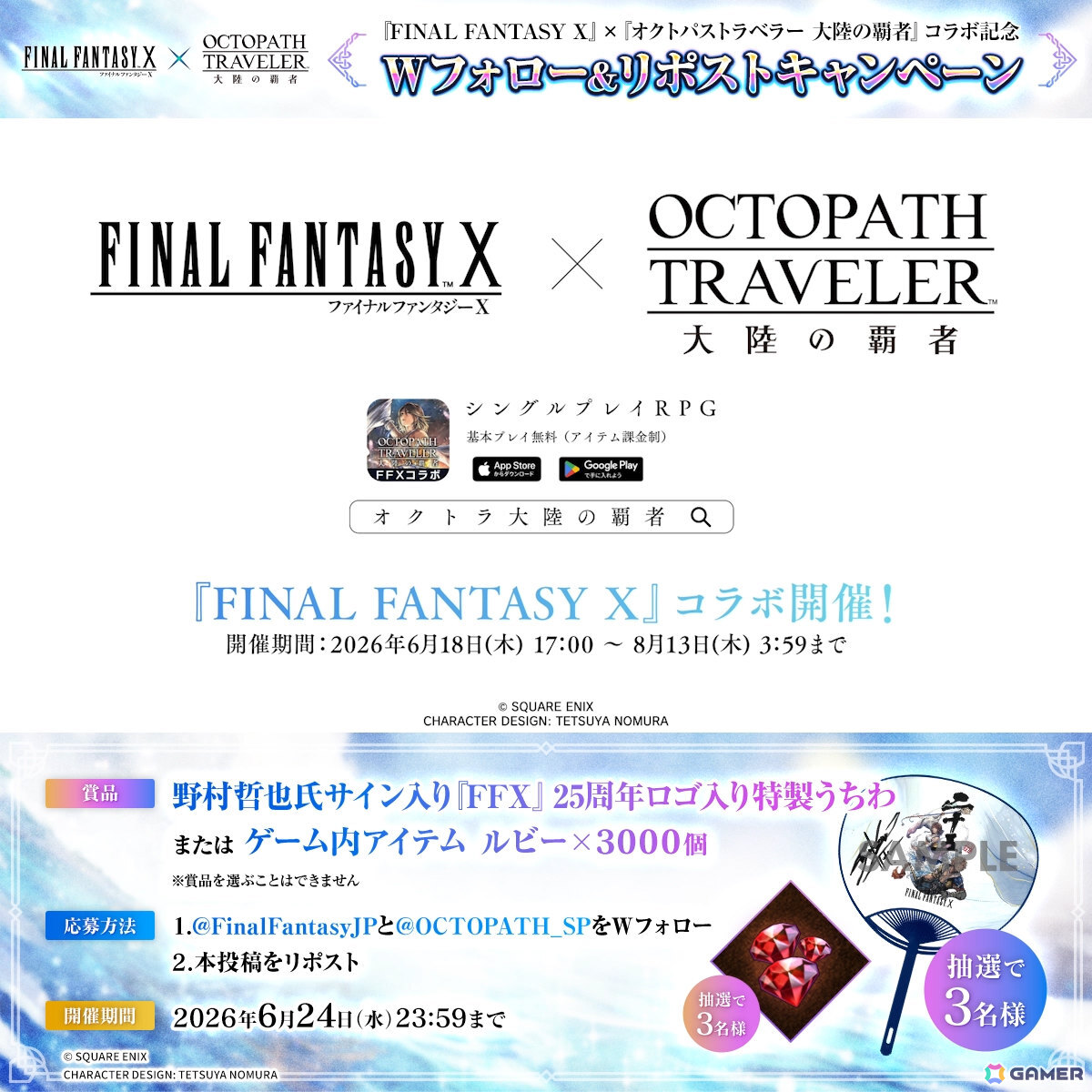 「OCTOPATH TRAVELER 大陸の覇者」で「FFX」コラボが開催!ティーダ、ユウナ、アーロンがコラボストーリーとともに登場の画像