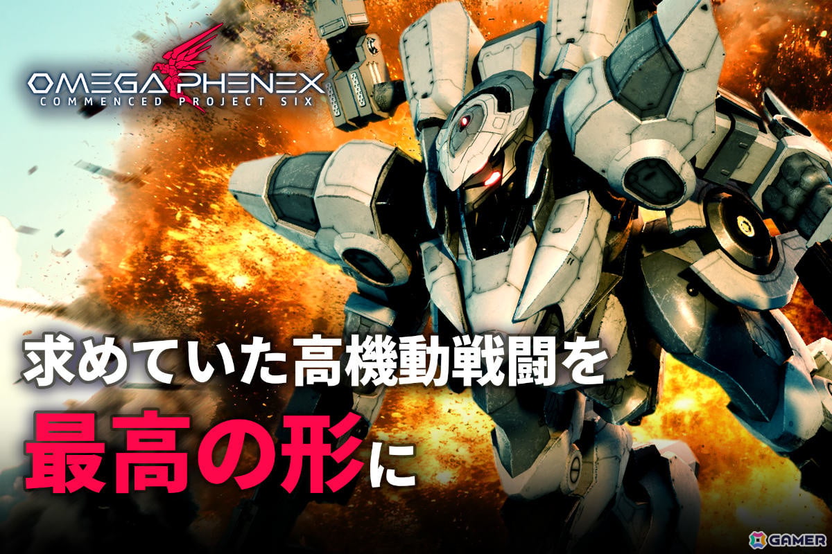 ウィッシュリスト12.5万超のメカシューティング「OMEGA PHENEX」プロ声優の起用などを目標としたクラファンが6月25日より開催!の画像