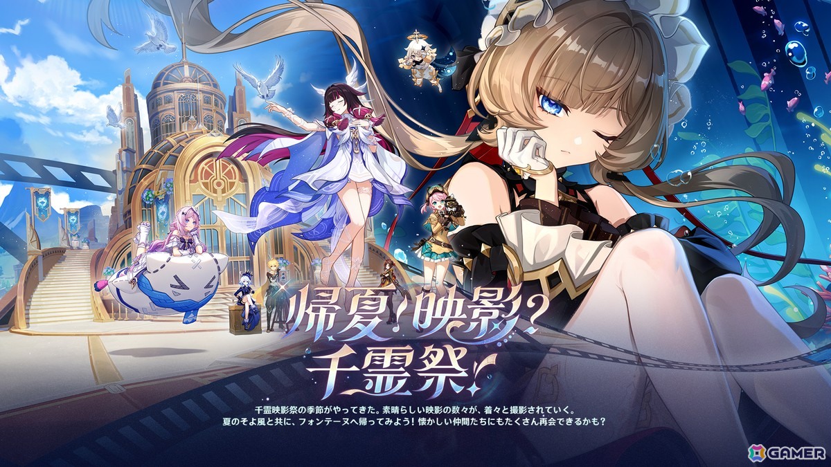 「原神」の新バージョン Luna VIII「帰夏!映影?千霊祭!」に7月1日にリリース!サンドローネが★5氷元素キャラとして登場の画像