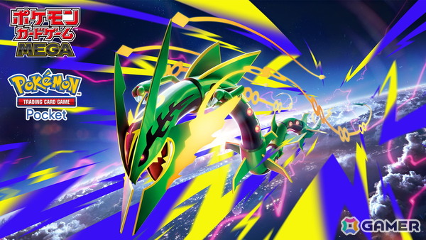 「ポケモンカードゲーム MEGA」「ポケポケ」にメガレックウザが活躍する新しい拡張パックが7月末より登場！の画像1