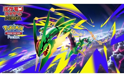 「ポケモンカードゲーム MEGA」「ポケポケ」にメガレックウザが活躍する新しい拡張パックが7月末より登場！